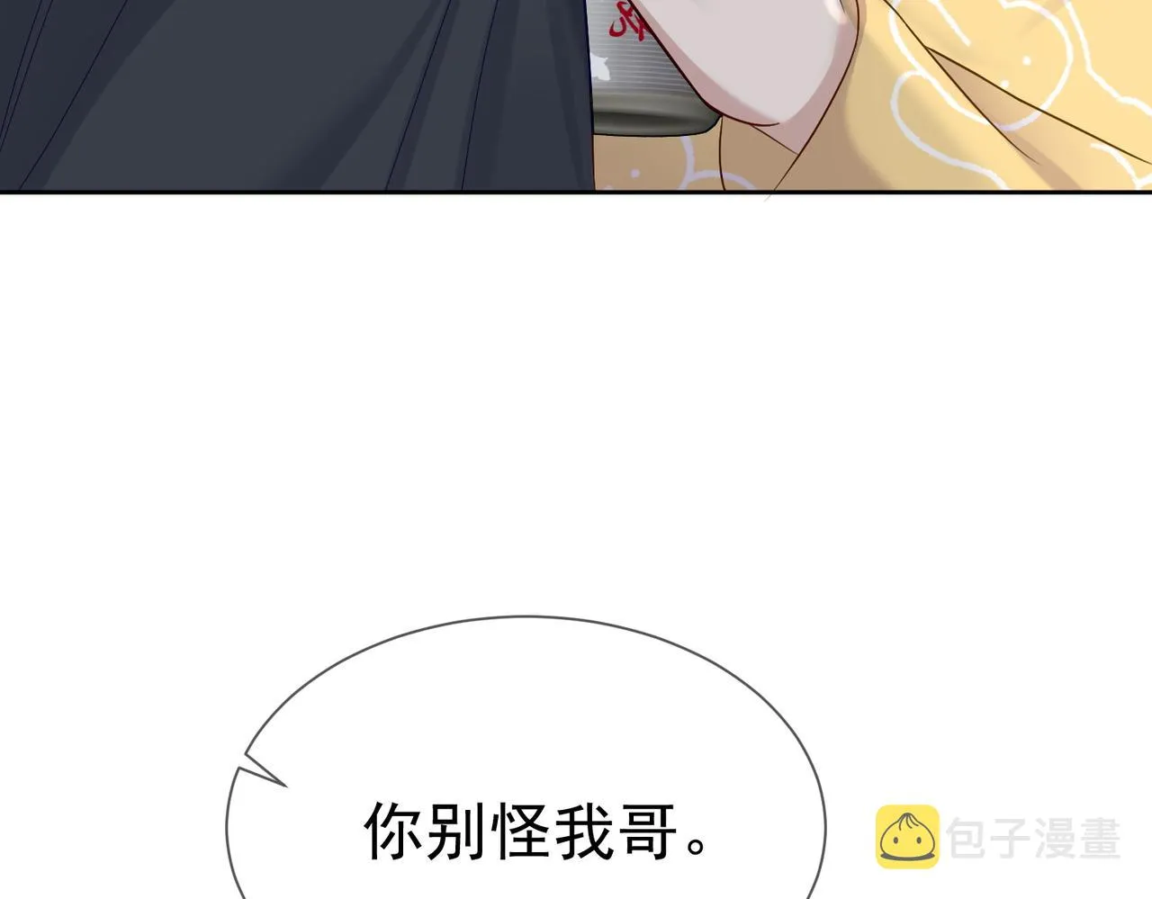 第15话：喝醉了 第83页