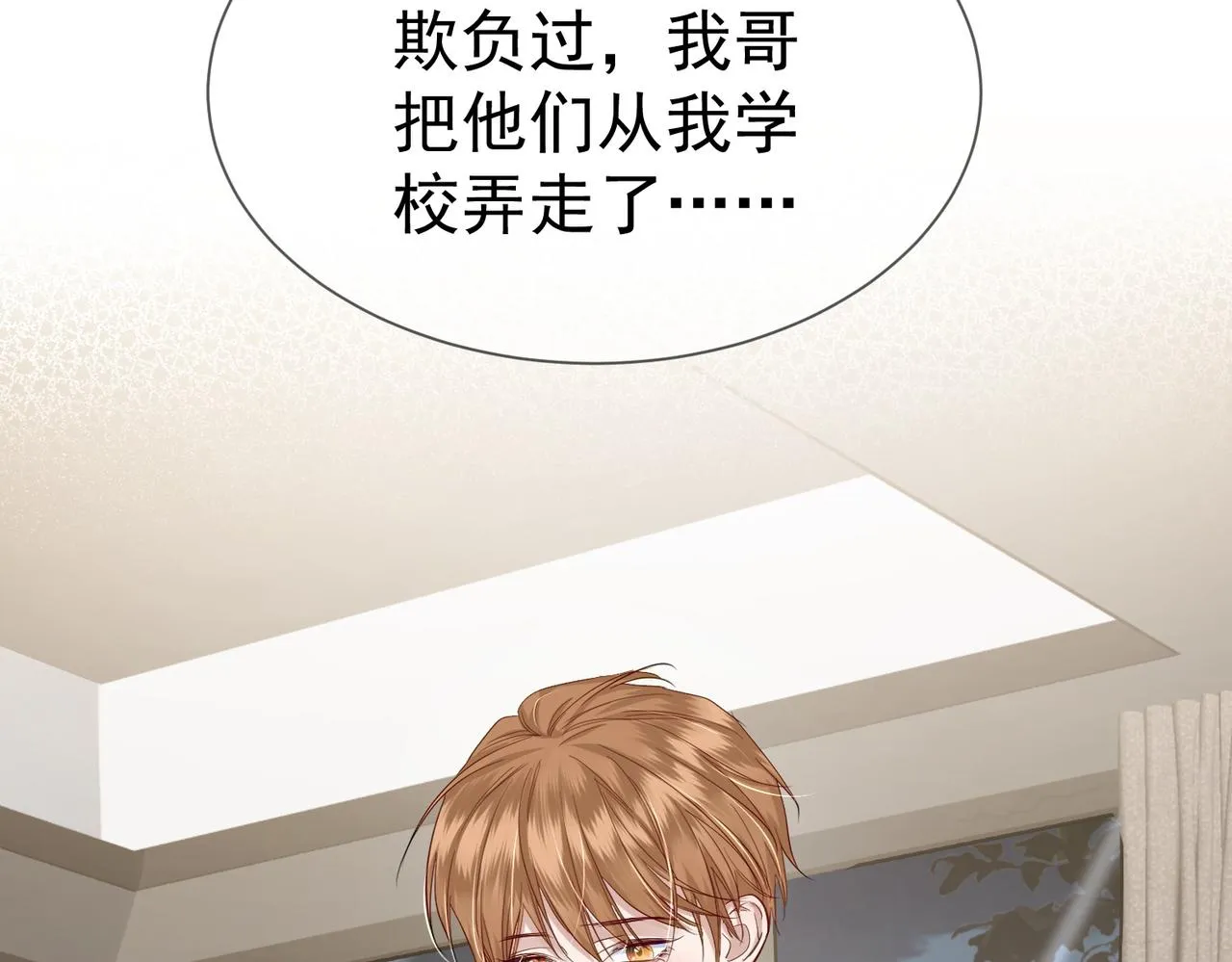 第15话：喝醉了 第85页