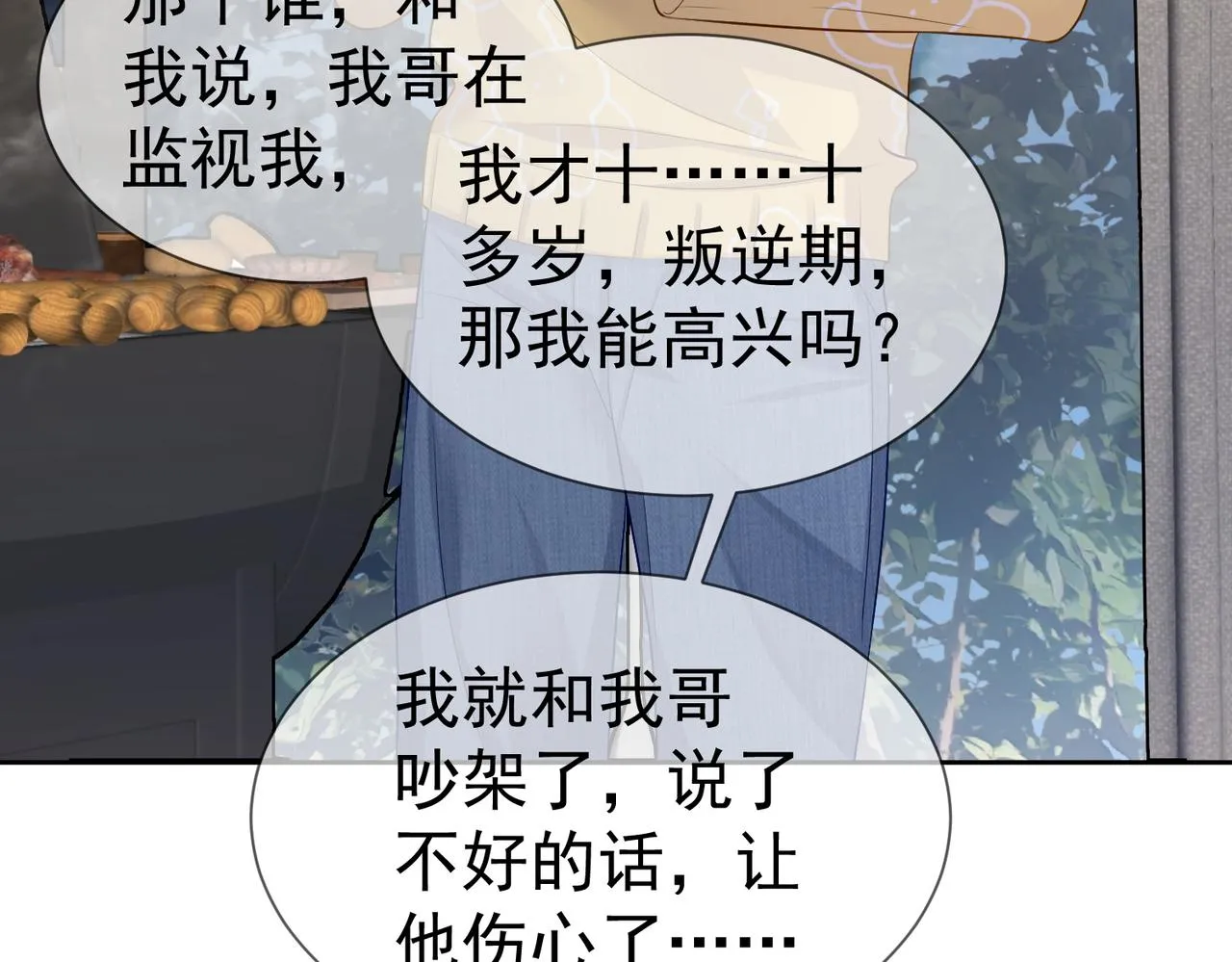 第15话：喝醉了 第87页