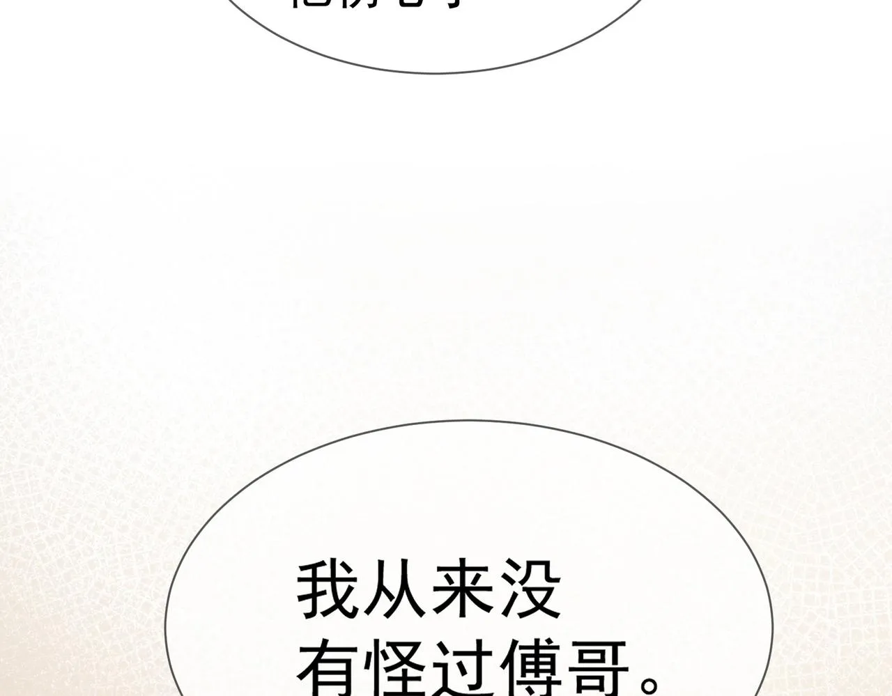 第15话：喝醉了 第88页