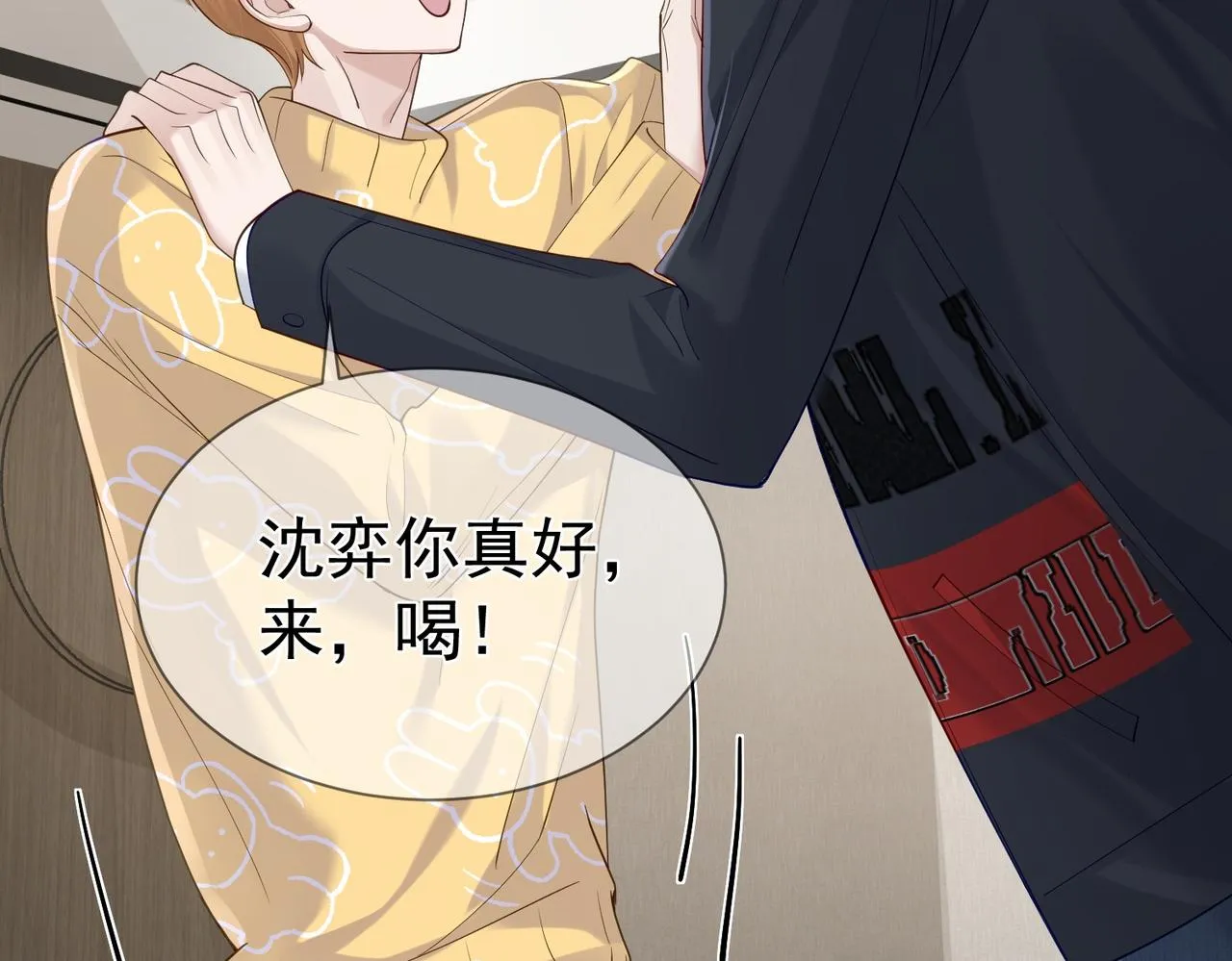 第15话：喝醉了 第99页