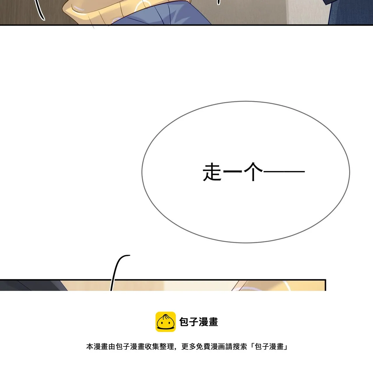 第15话：喝醉了 第100页