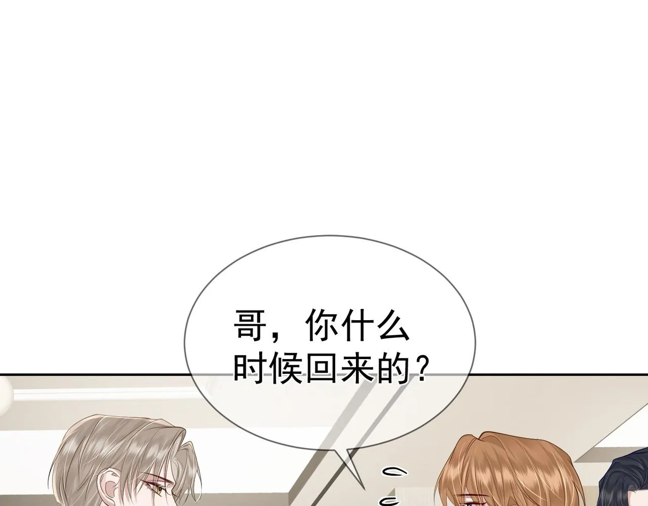 第15话：喝醉了 第104页