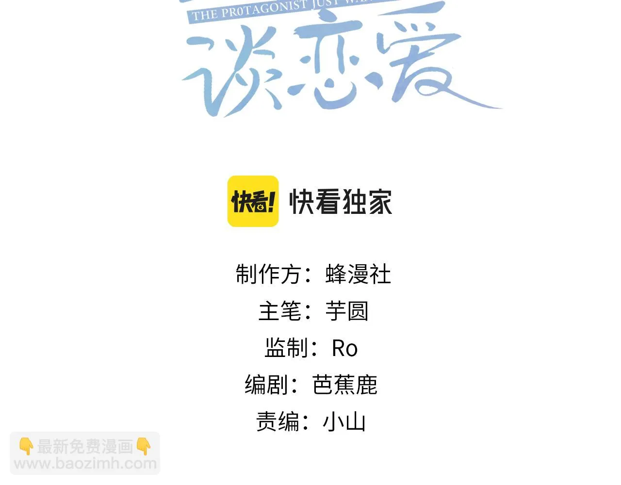 第18话：被忽视了 第3页