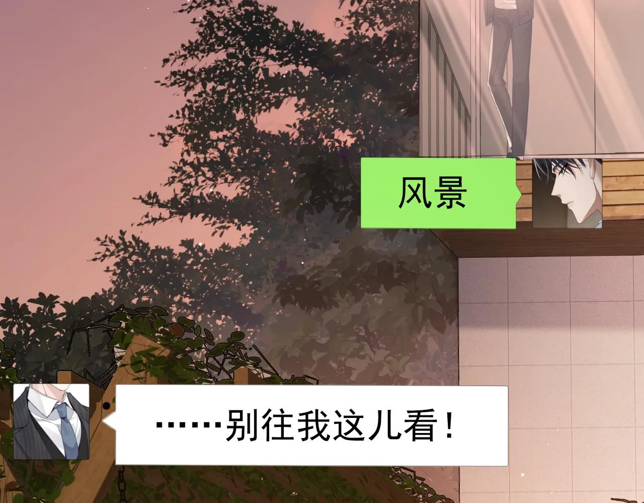 第18话：被忽视了 第21页
