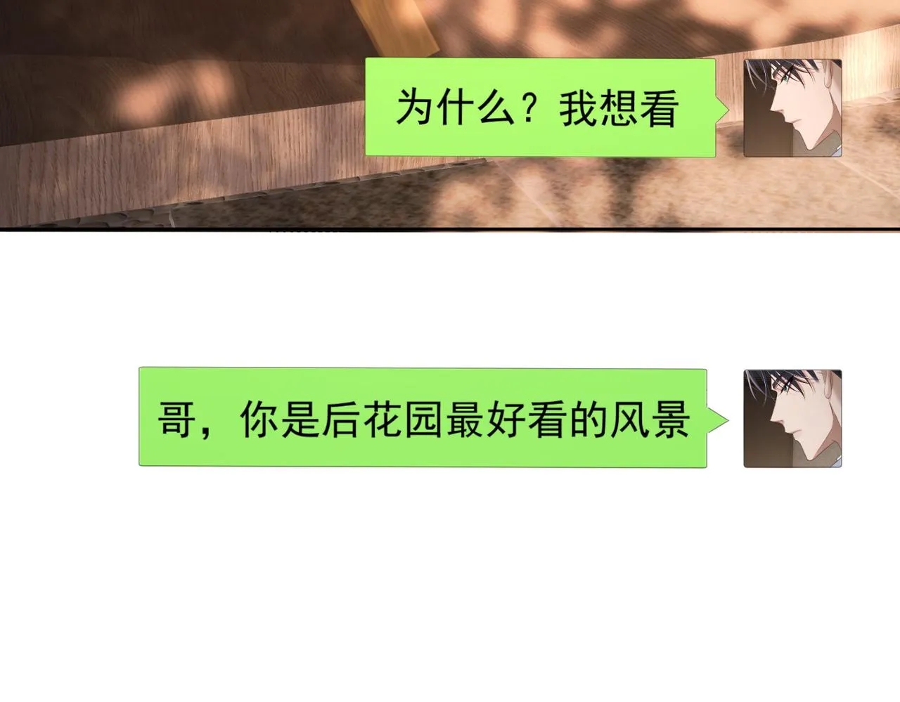 第18话：被忽视了 第23页