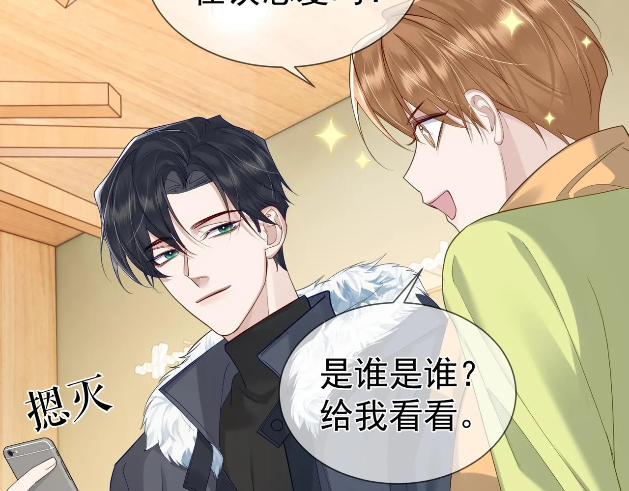 第18话：被忽视了 第37页