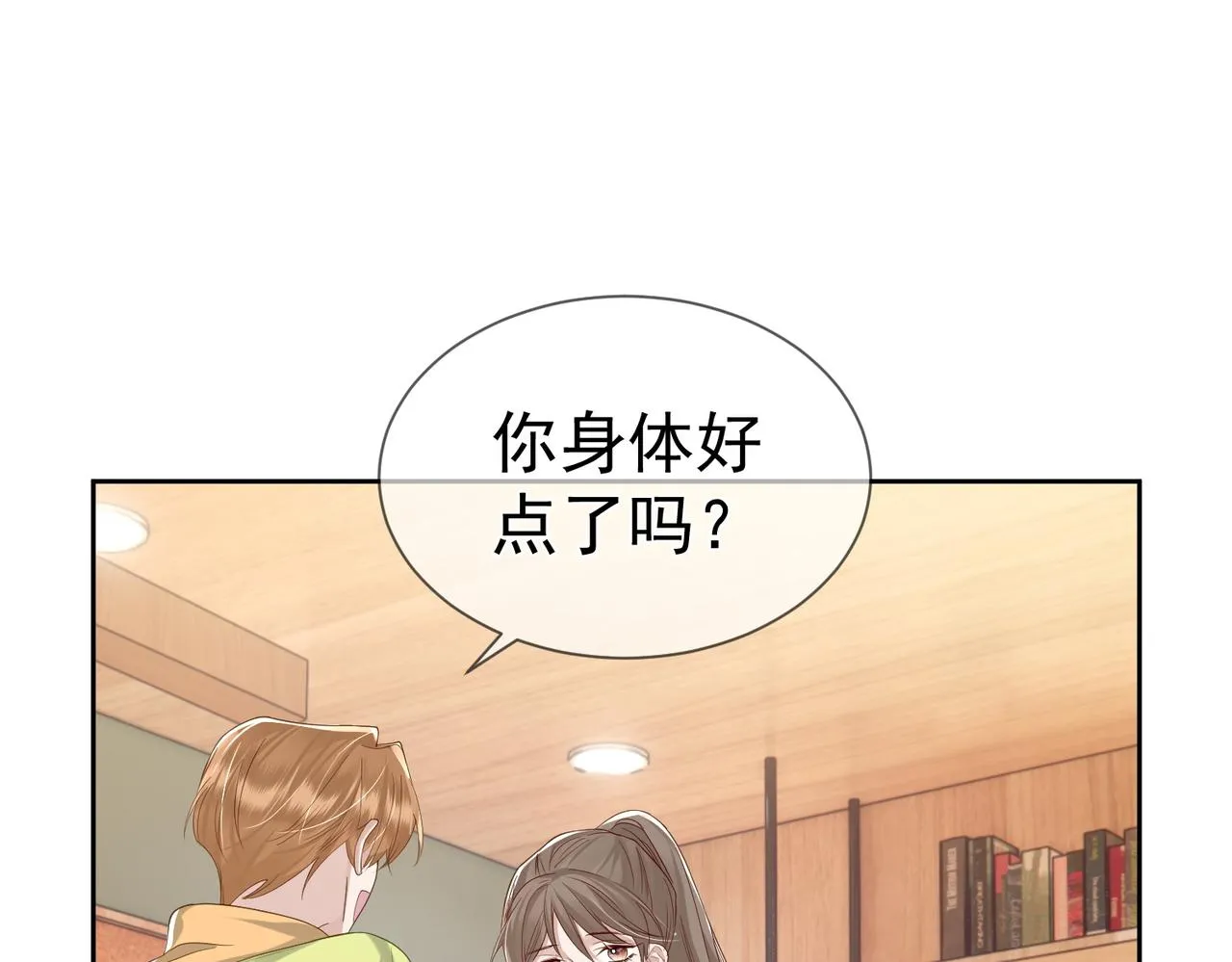 第18话：被忽视了 第43页