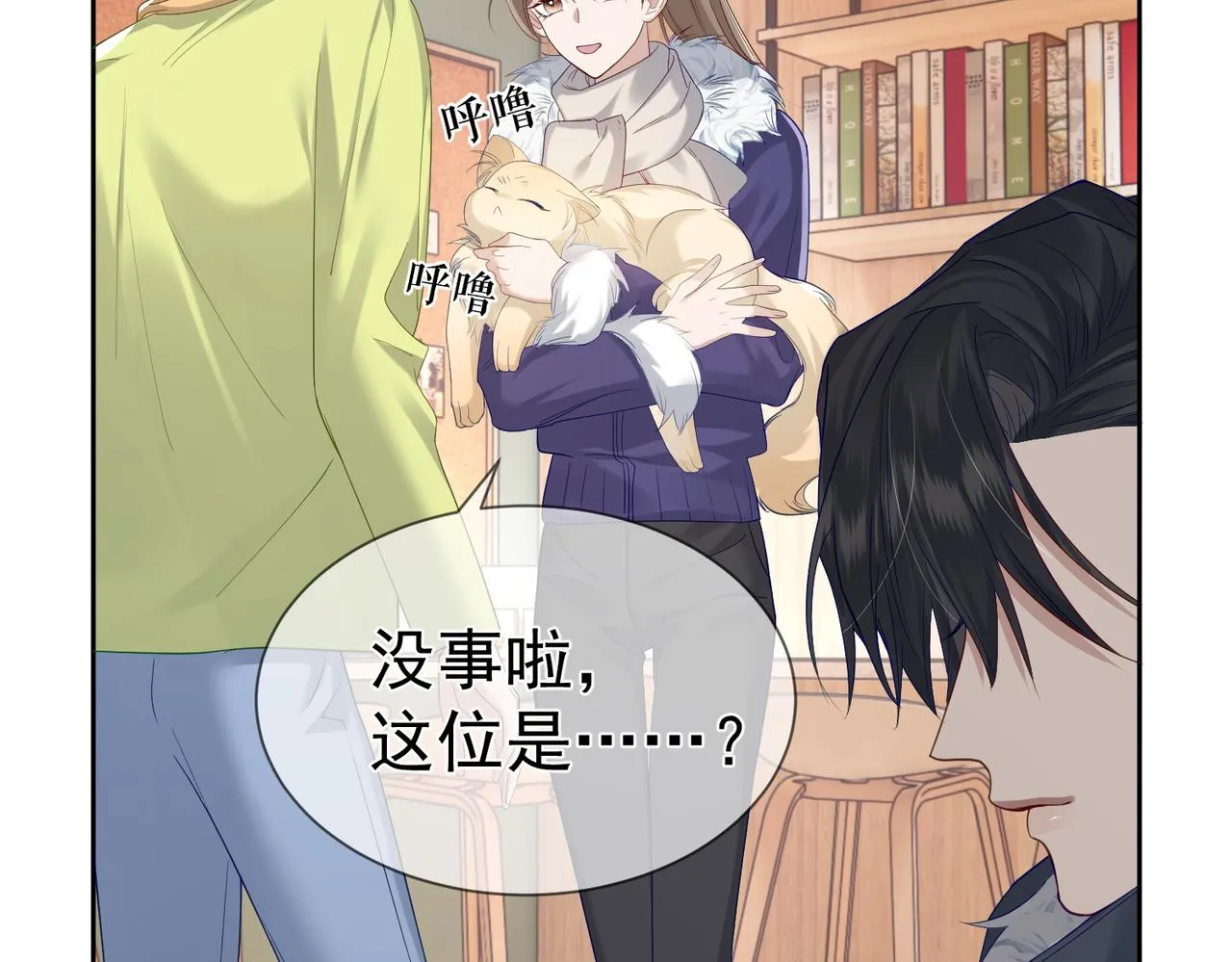 第18话：被忽视了 第44页