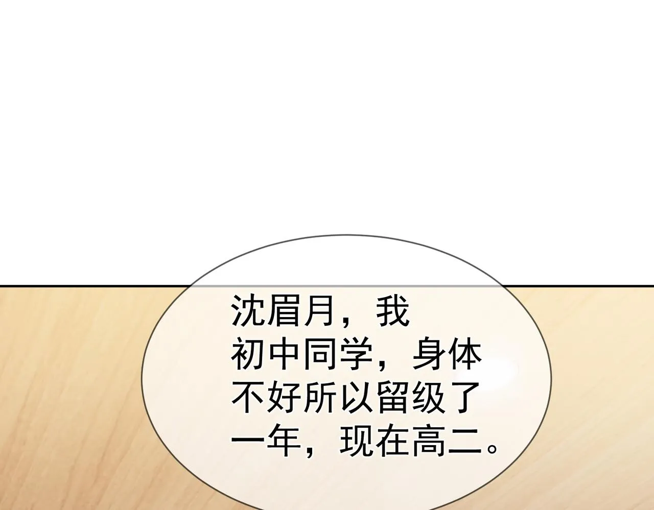 第18话：被忽视了 第46页