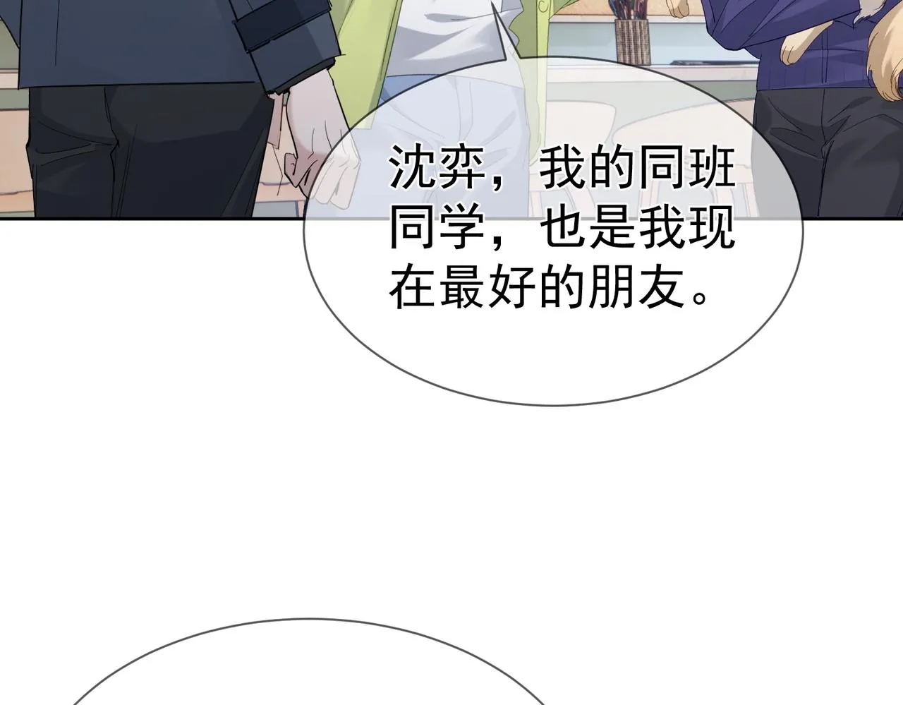 第18话：被忽视了 第48页