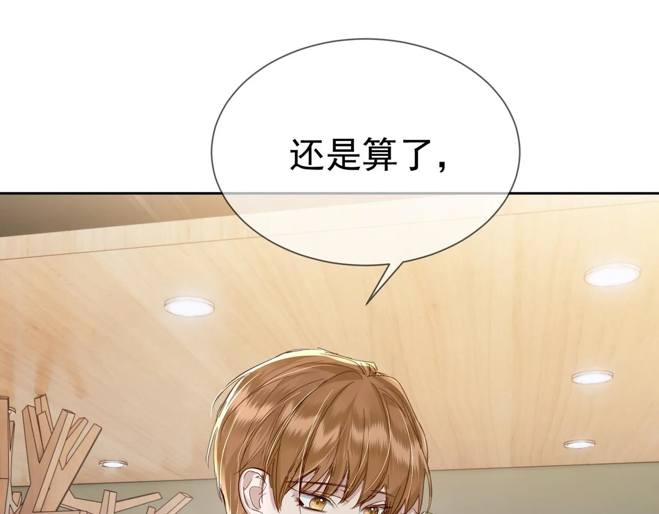第18话：被忽视了 第58页