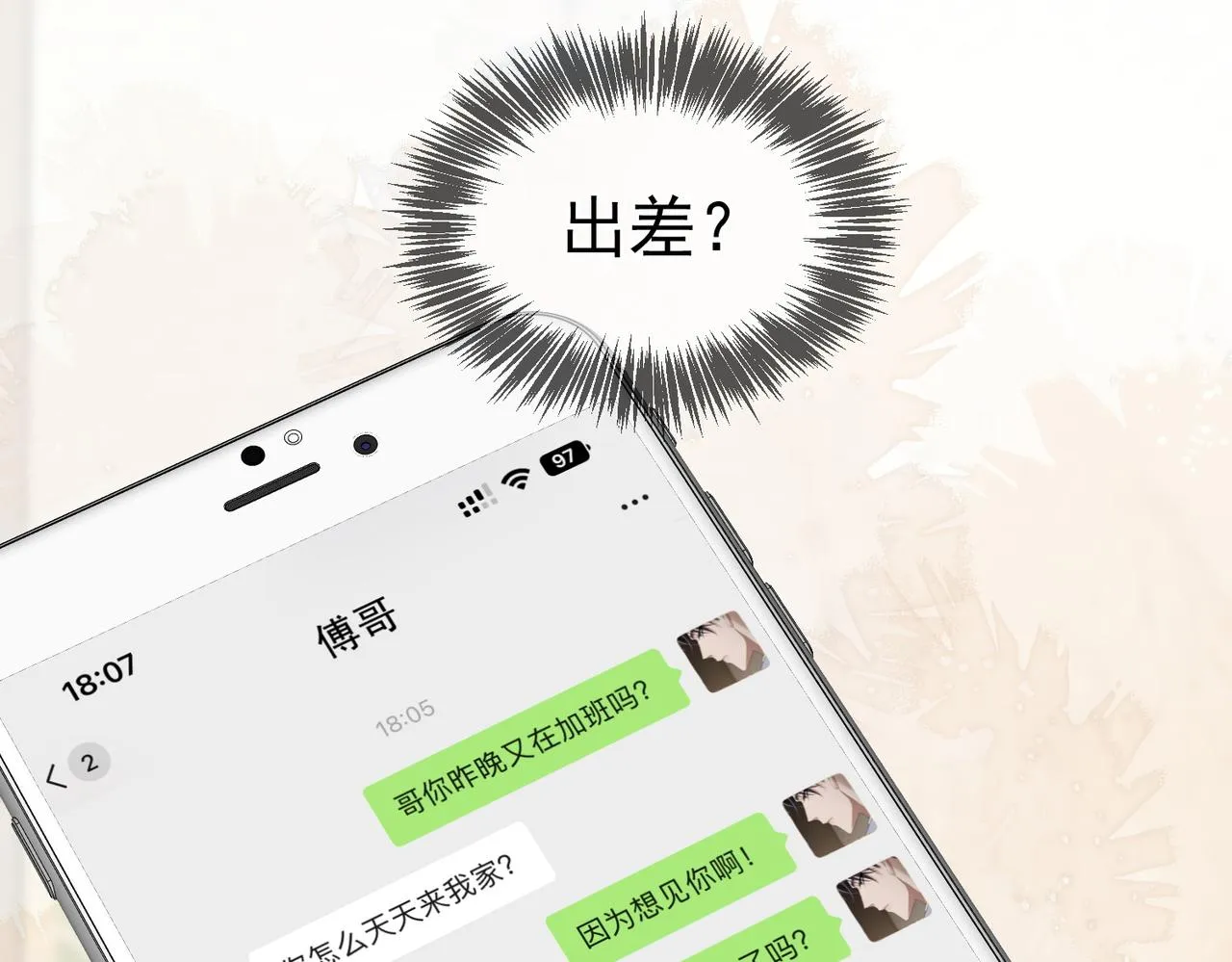 第18话：被忽视了 第64页