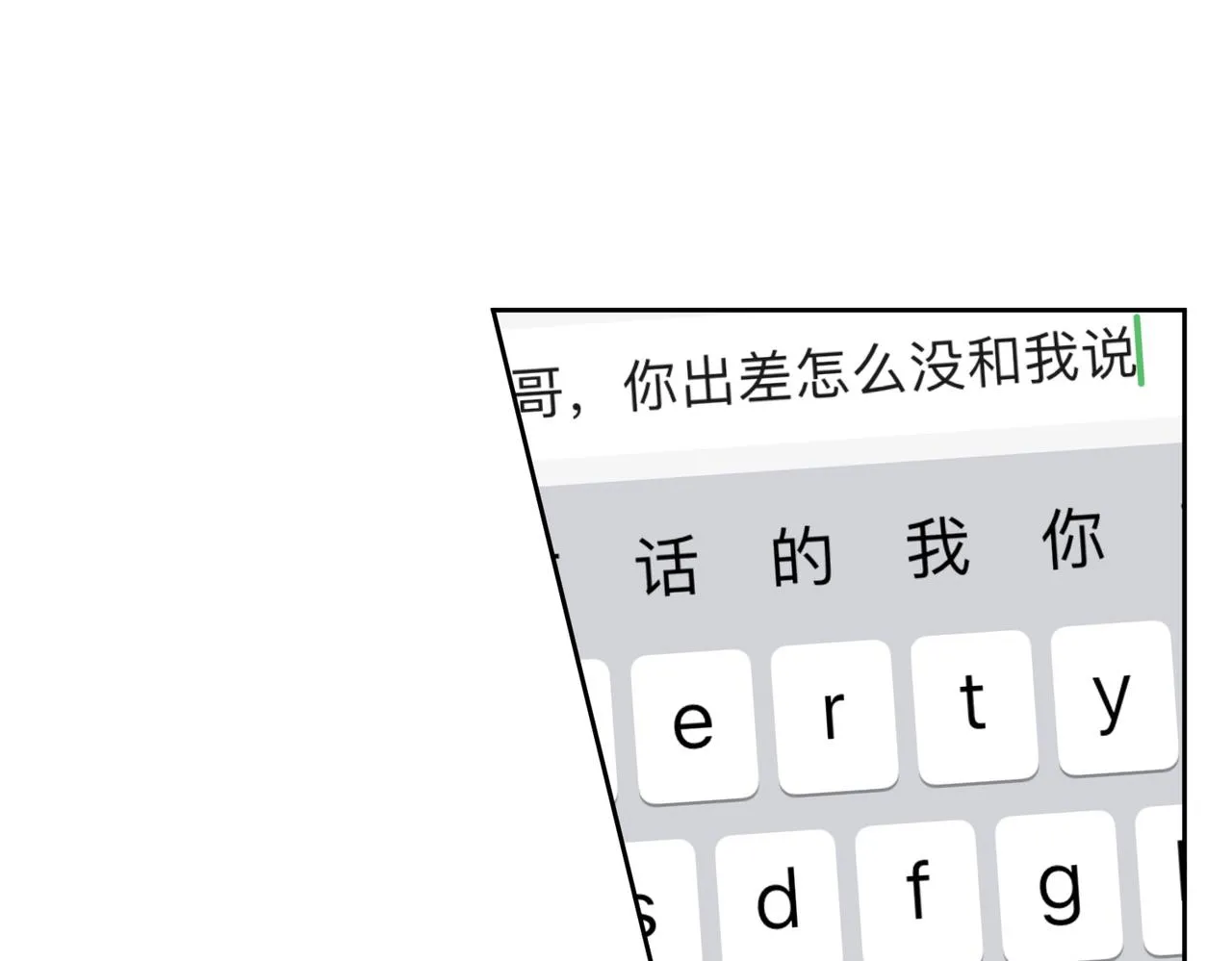 第18话：被忽视了 第68页