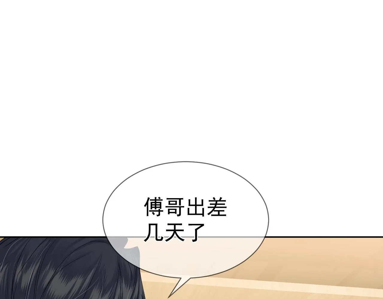 第18话：被忽视了 第71页