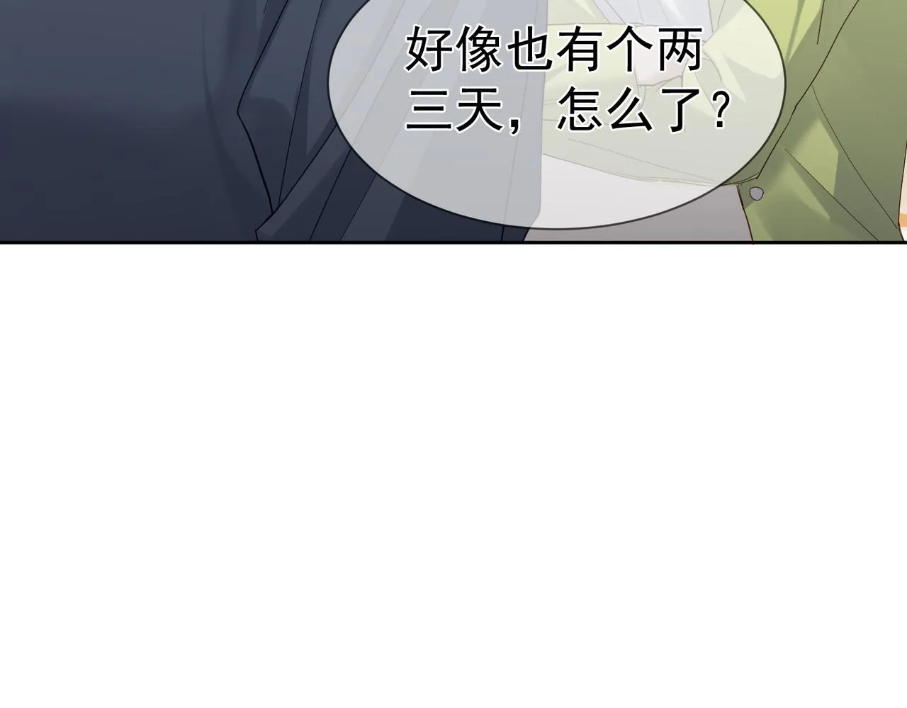 第18话：被忽视了 第73页
