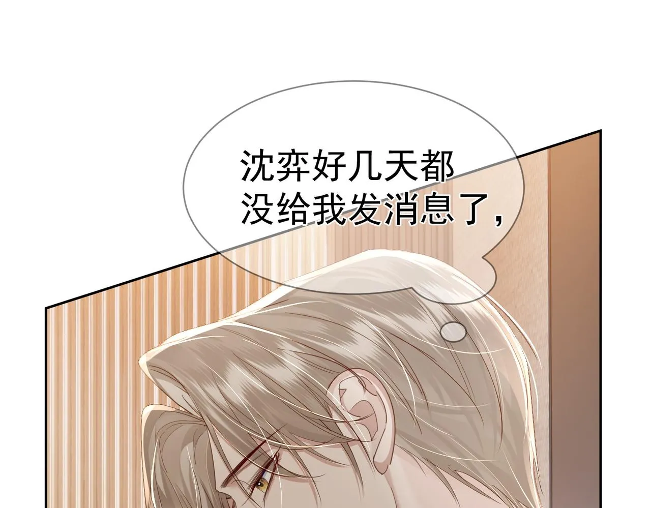 第18话：被忽视了 第92页