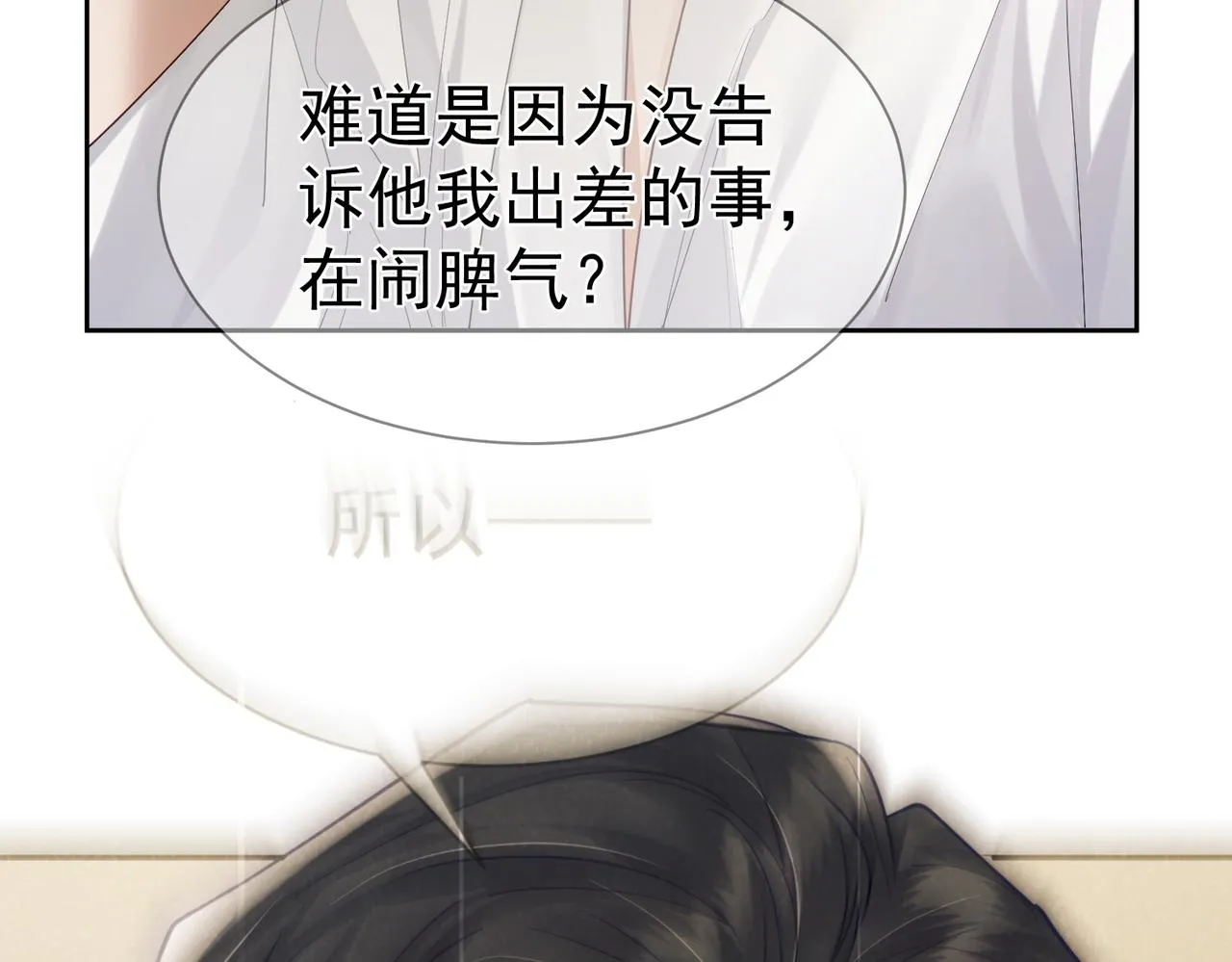 第18话：被忽视了 第94页