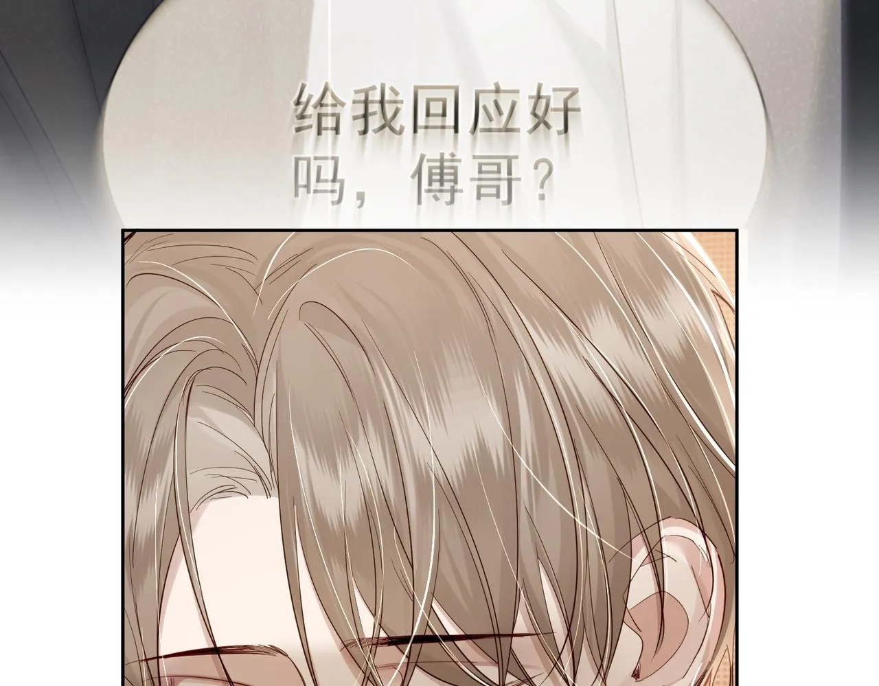 第18话：被忽视了 第97页