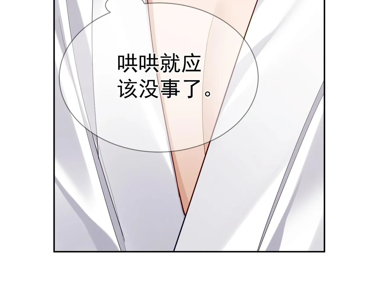 第18话：被忽视了 第99页
