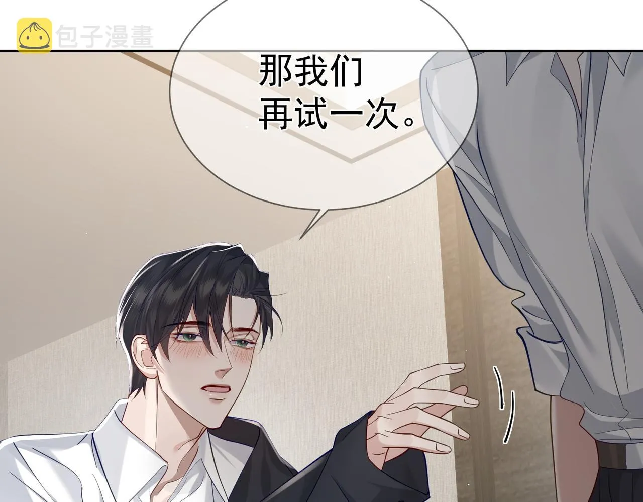 第17话：保密 第17页