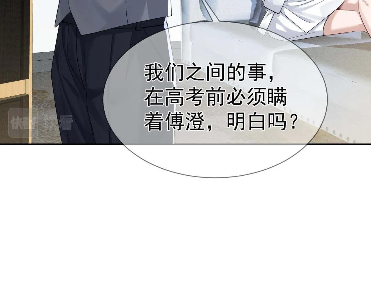 第17话：保密 第44页