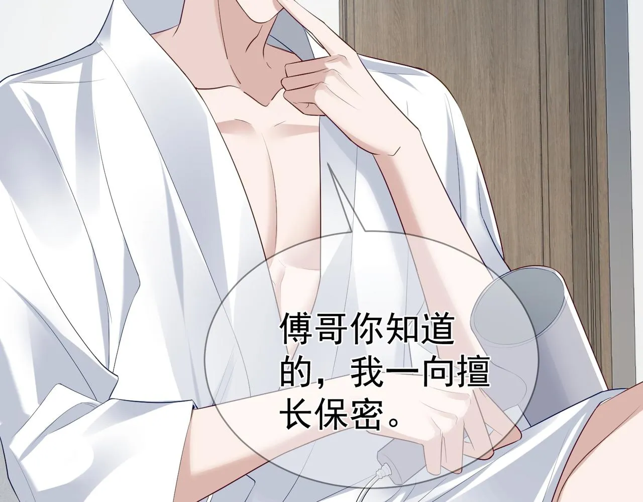 第17话：保密 第47页