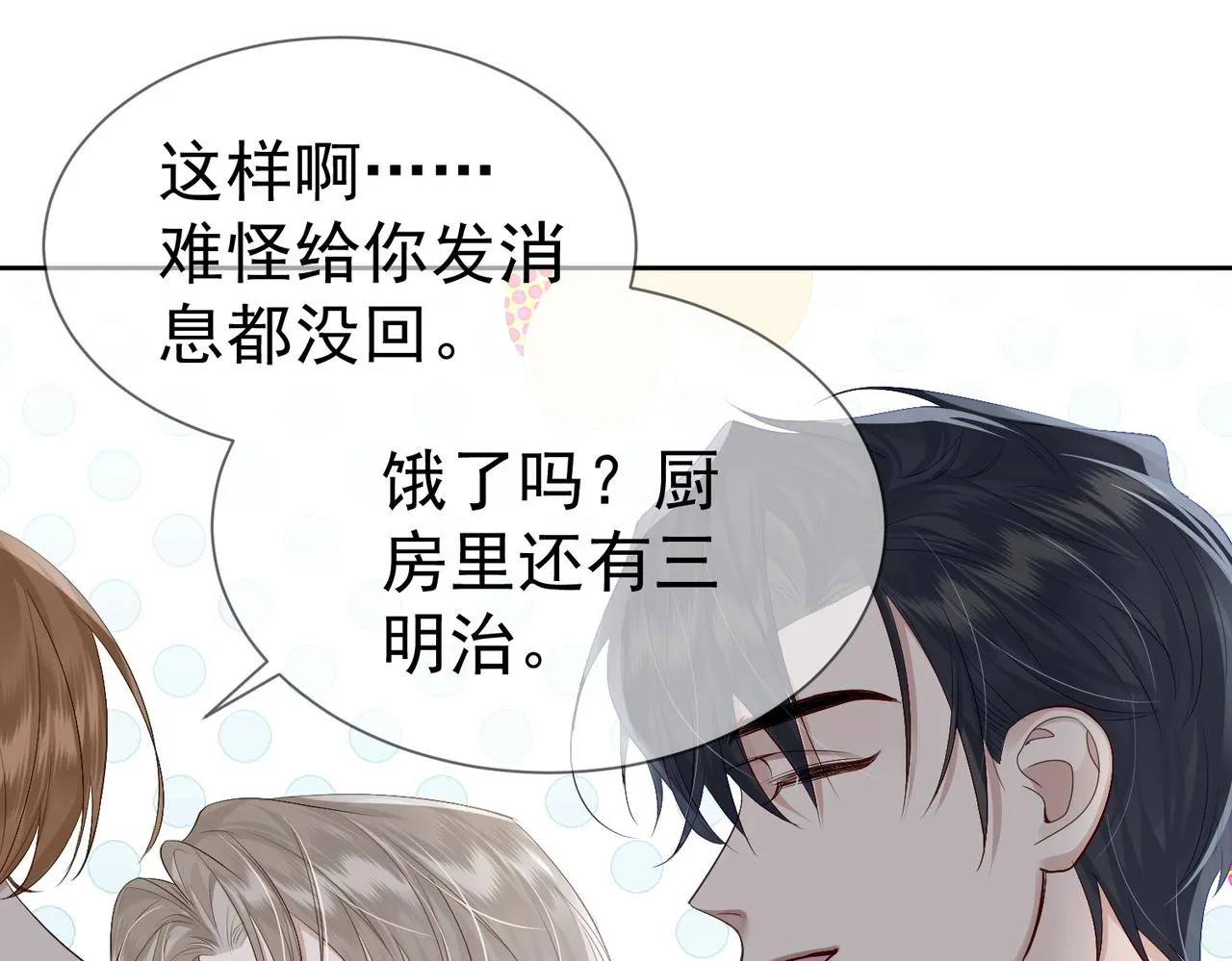 第17话：保密 第64页
