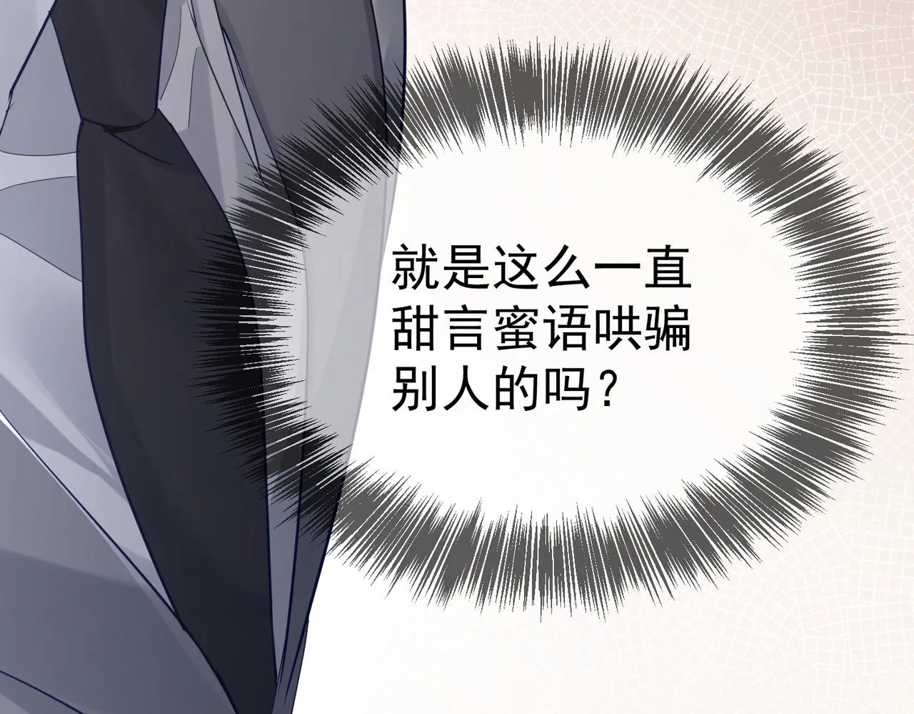 第17话：保密 第73页