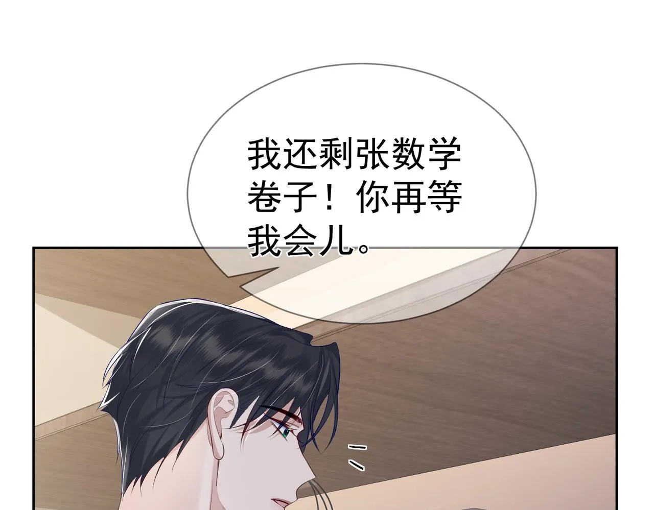 第17话：保密 第89页