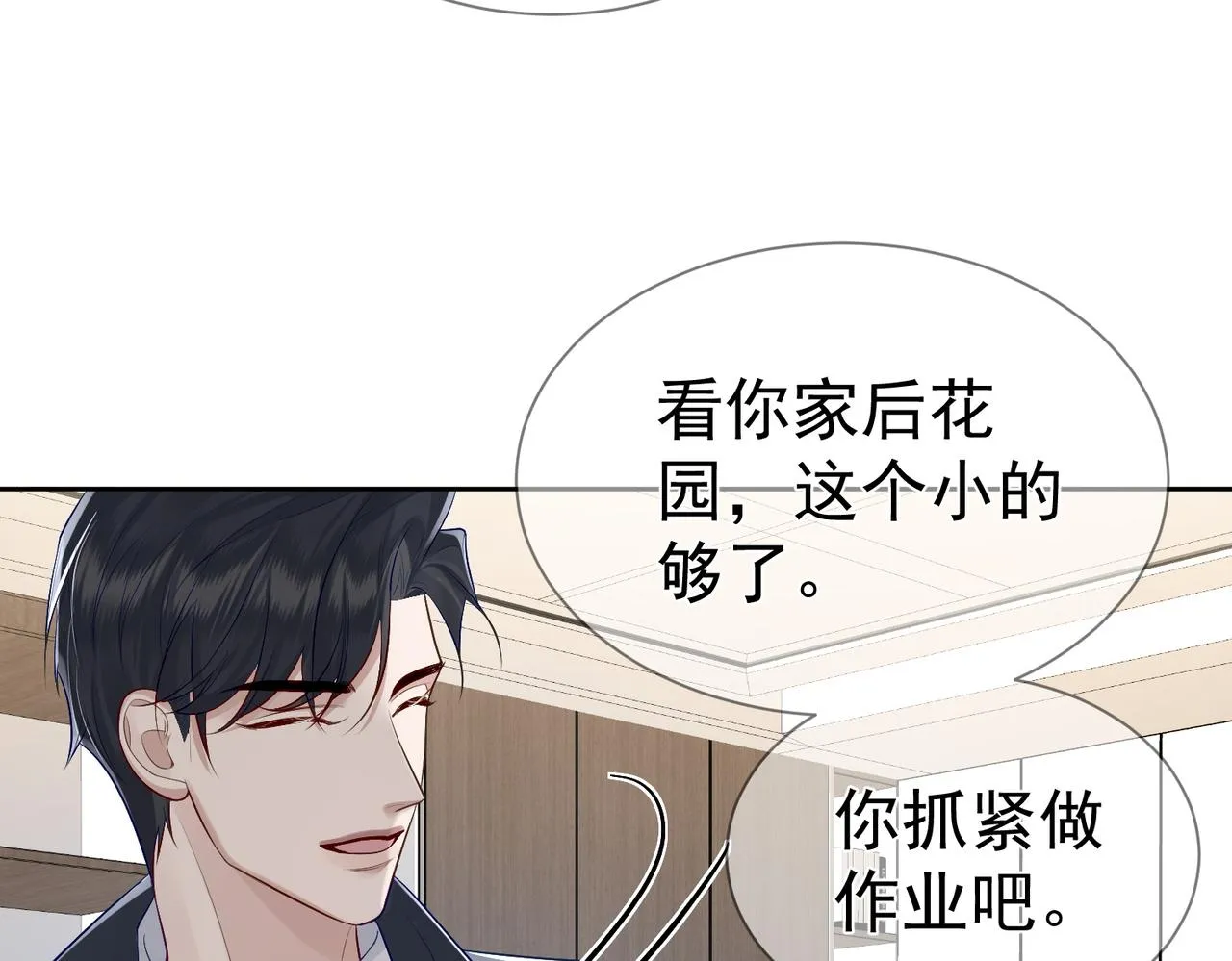 第17话：保密 第96页