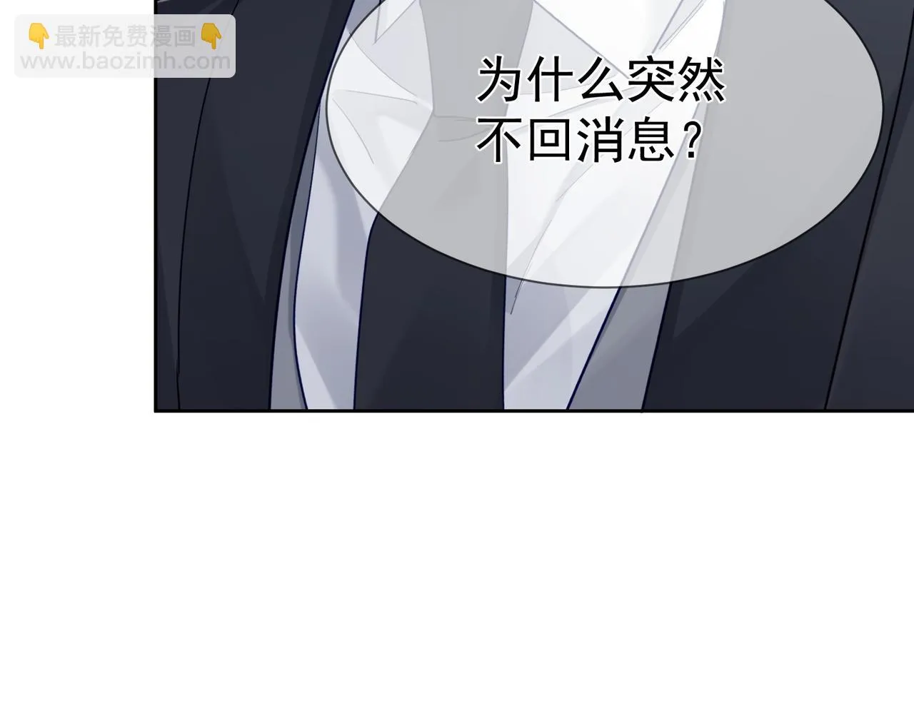 第20话：傅予鹤吃醋 第12页