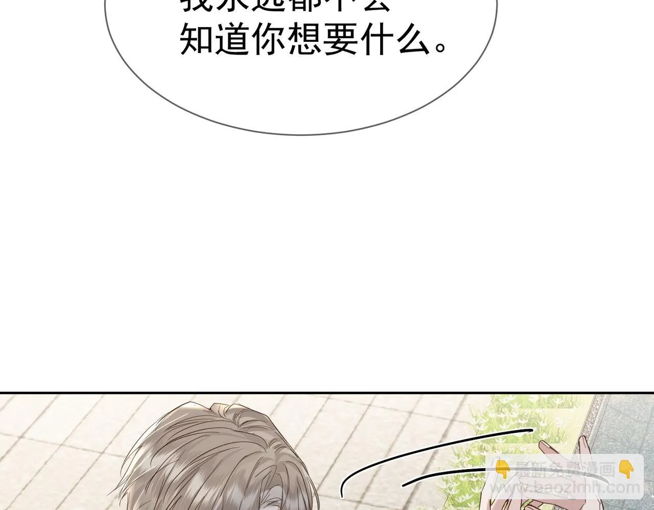 第20话：傅予鹤吃醋 第24页
