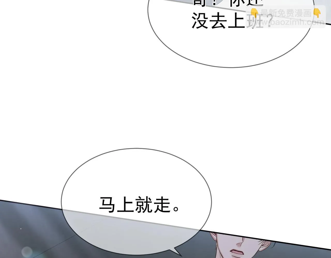 第20话：傅予鹤吃醋 第29页