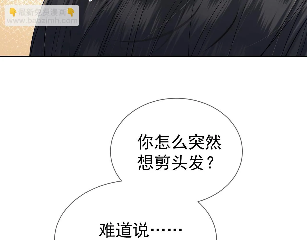 第20话：傅予鹤吃醋 第37页