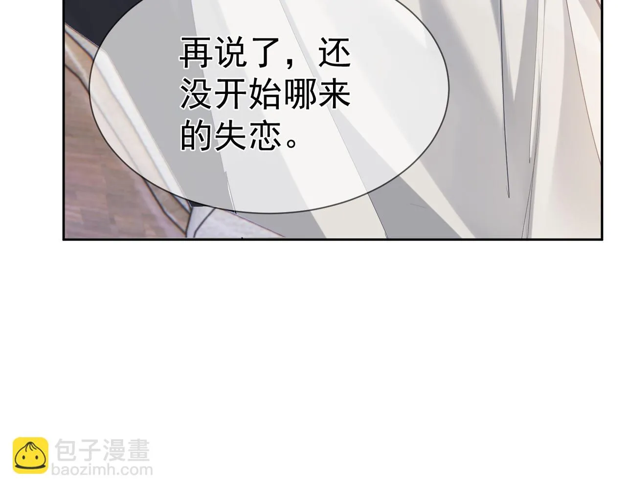 第20话：傅予鹤吃醋 第42页