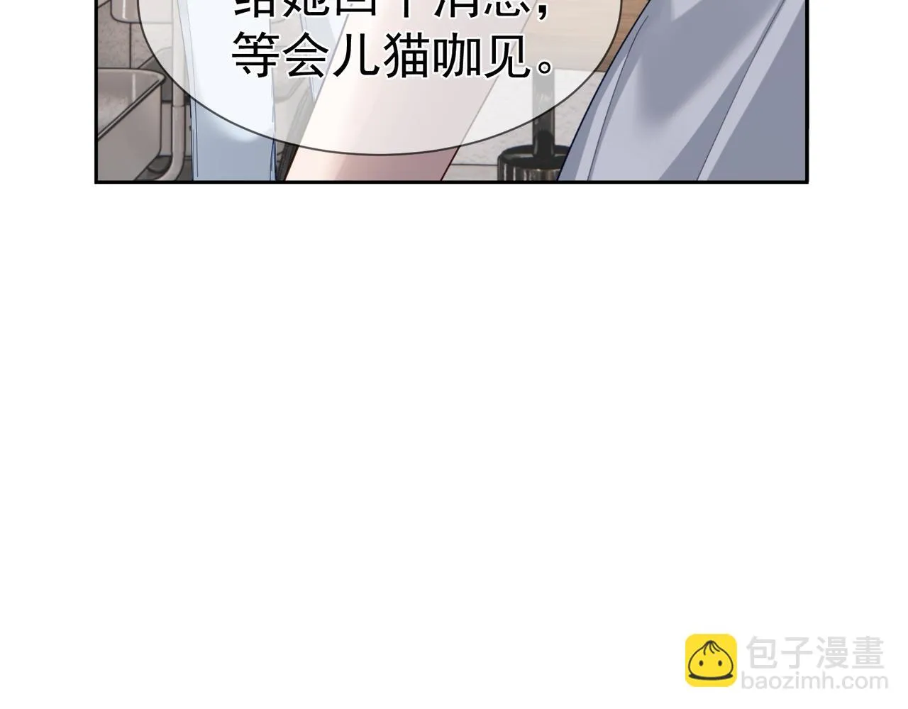 第20话：傅予鹤吃醋 第47页