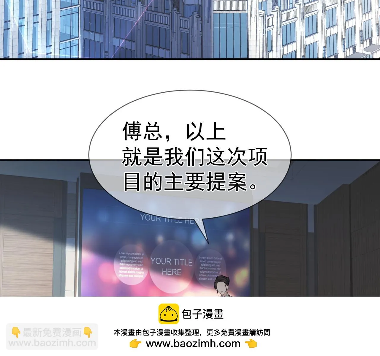 第20话：傅予鹤吃醋 第50页