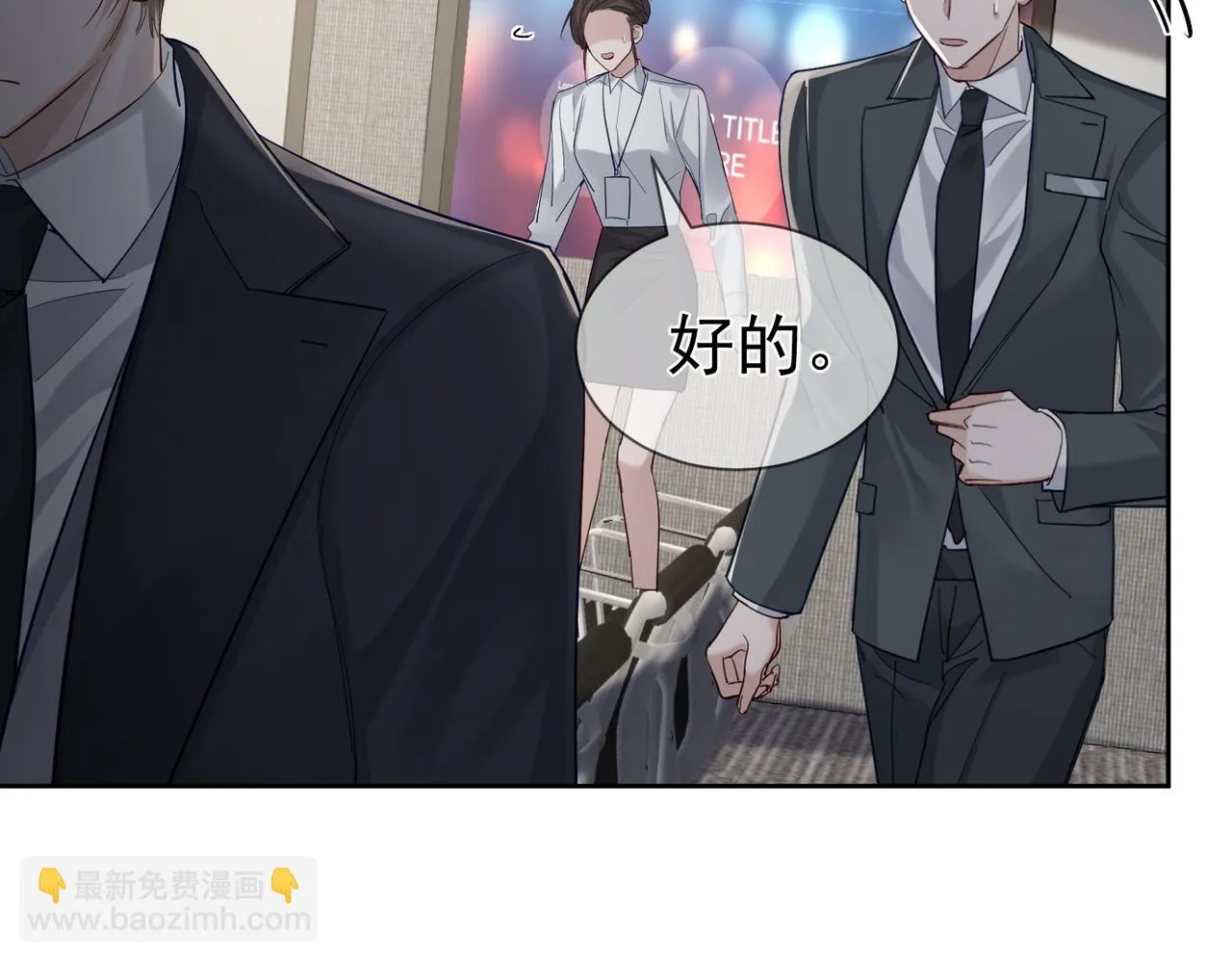 第20话：傅予鹤吃醋 第56页