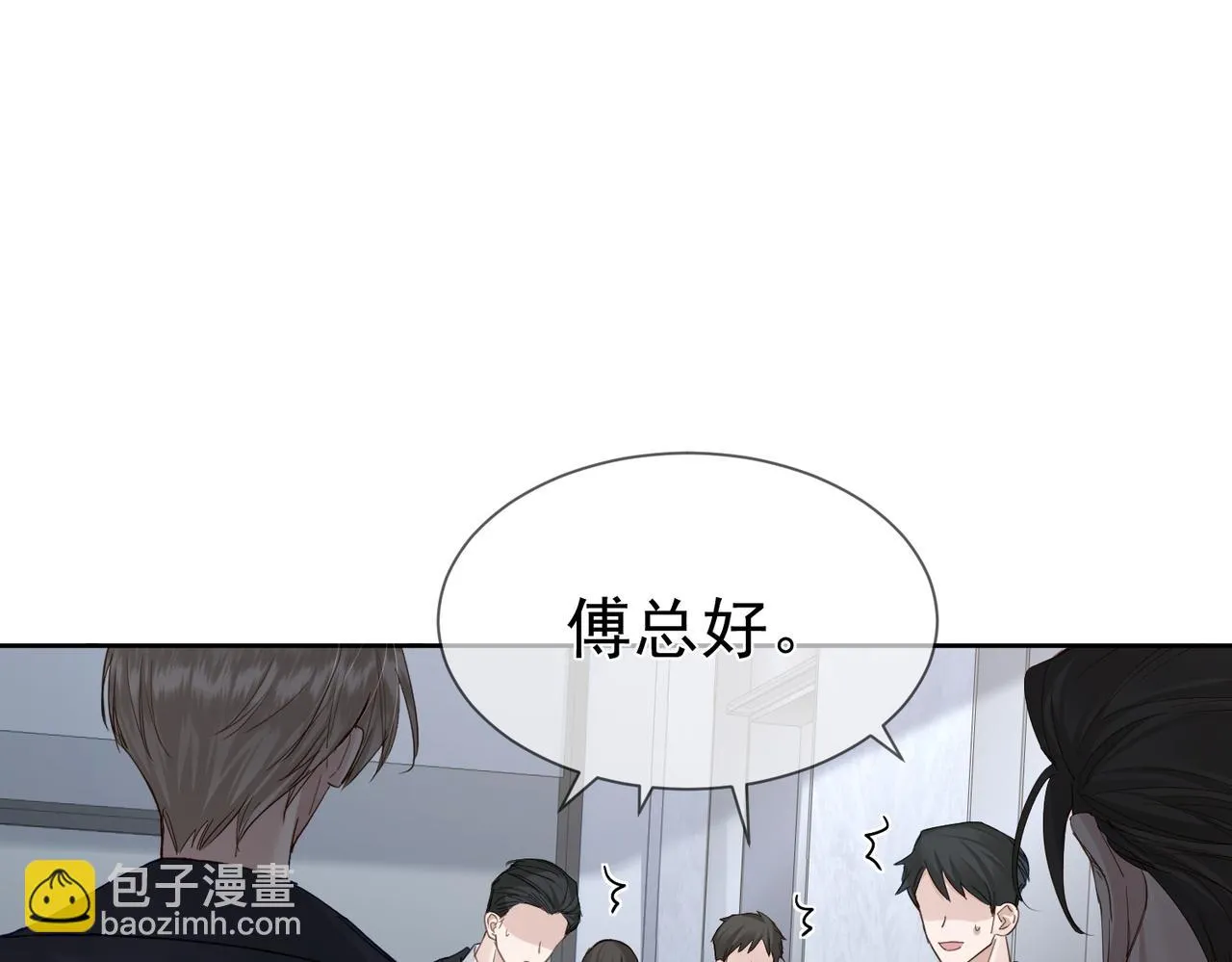 第20话：傅予鹤吃醋 第57页