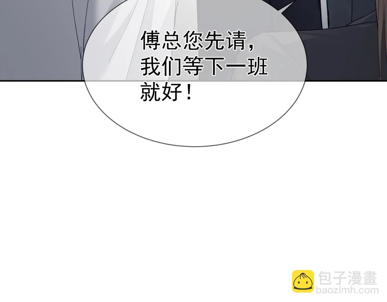 第20话：傅予鹤吃醋 第61页