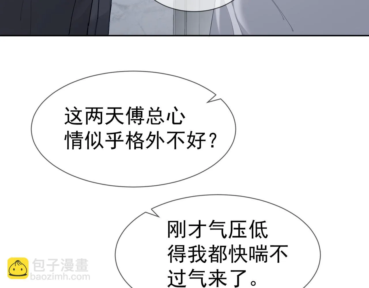 第20话：傅予鹤吃醋 第63页