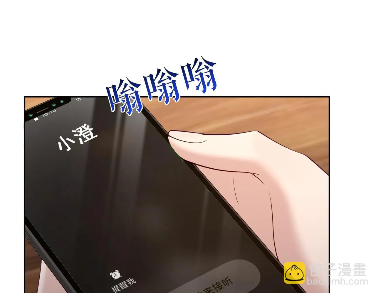 第20话：傅予鹤吃醋 第76页