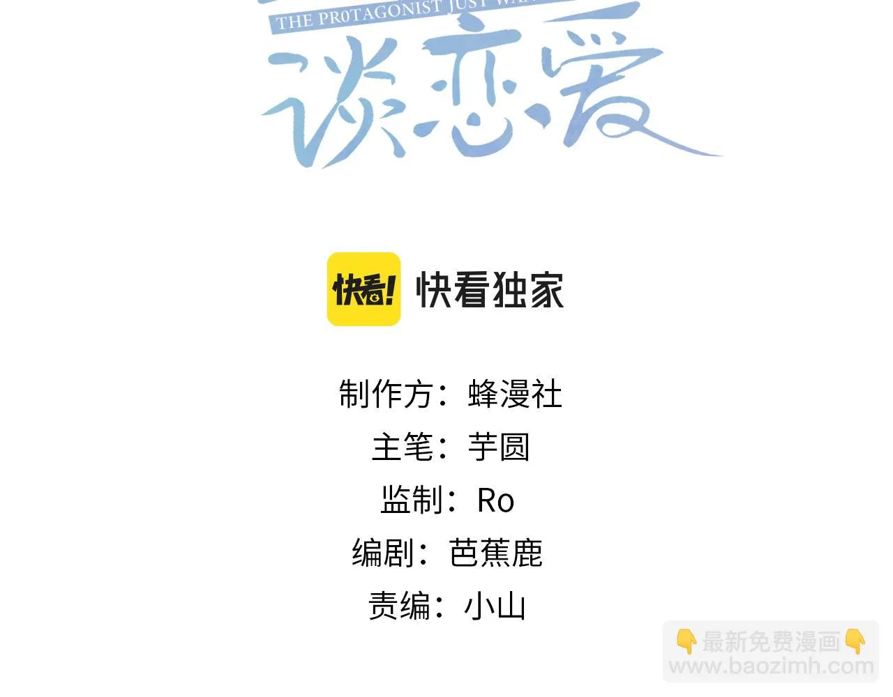 第19话：情书 第3页