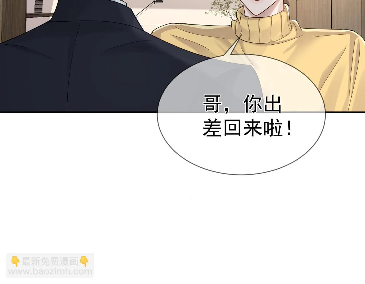 第19话：情书 第10页
