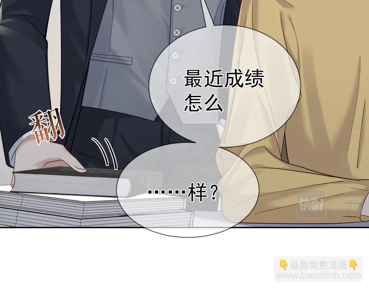 第19话：情书 第20页