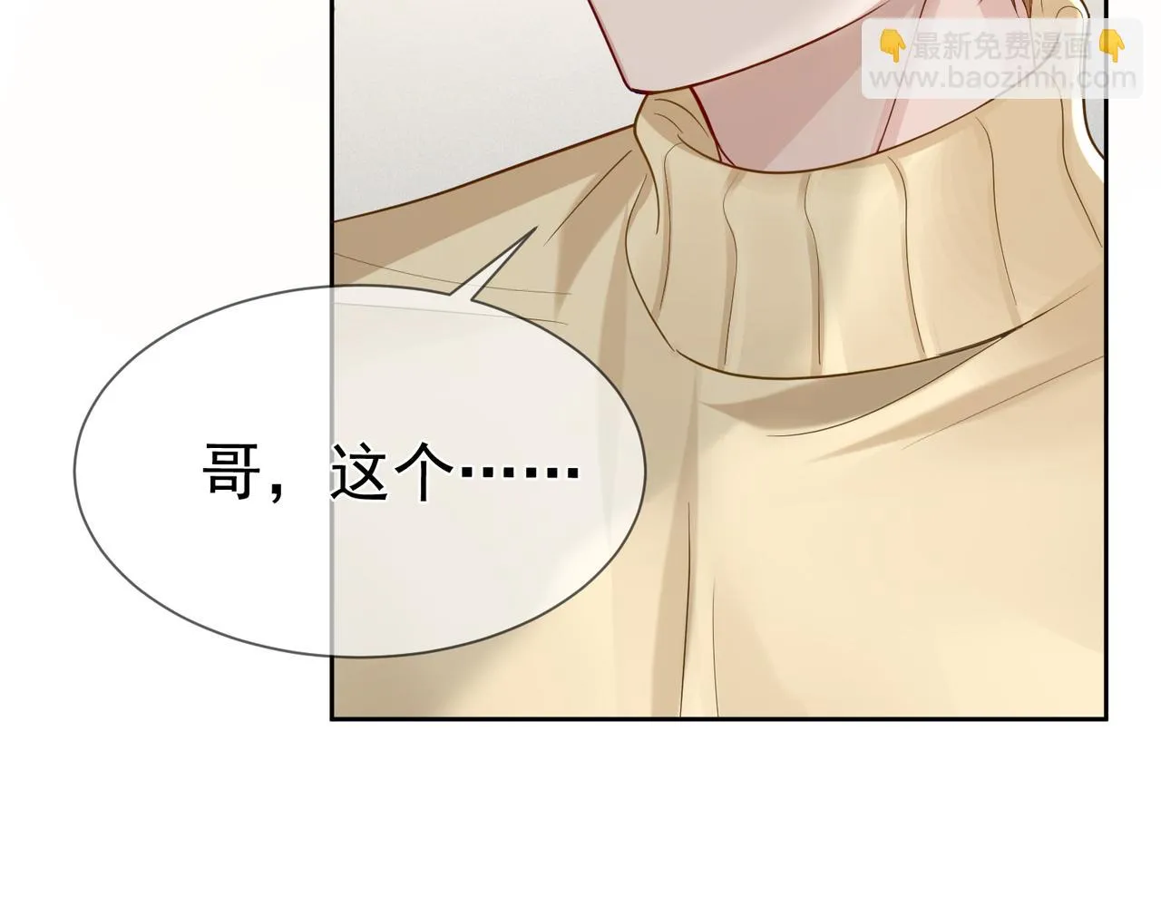 第19话：情书 第24页