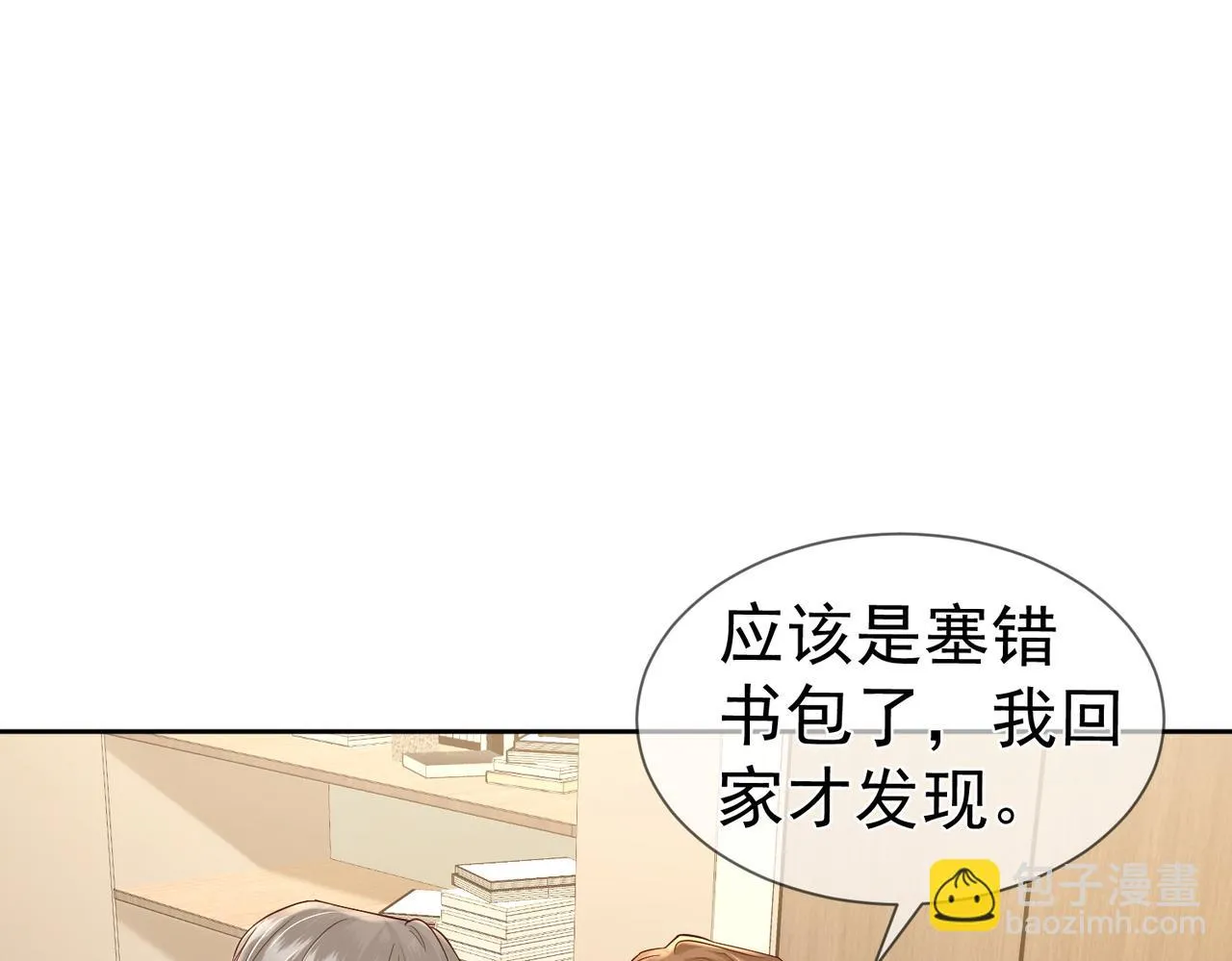 第19话：情书 第29页