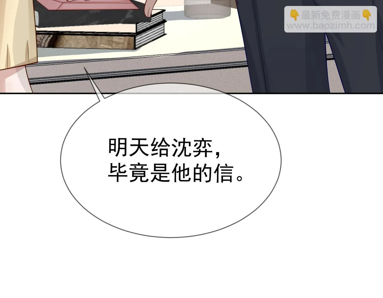 第19话：情书 第38页