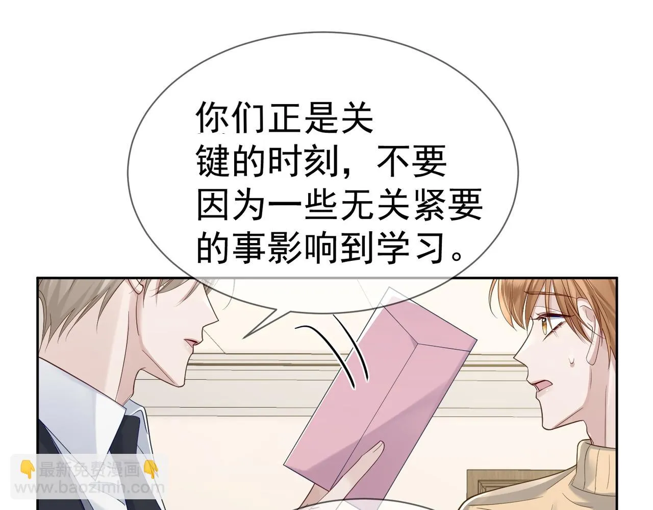 第19话：情书 第46页